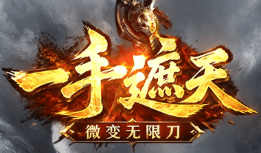 零氪玩微变无限刀？这份避坑指南帮你省下三天时间