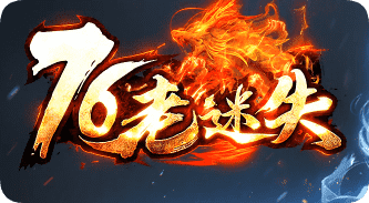 老G豁出去了 上线领顶赞白玩一整天