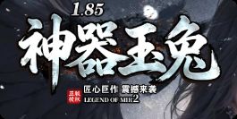 经典耐玩长久服，散人玩家首选神器传奇