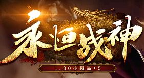 8.20新服战神崛起，日常任务这样刷才不亏