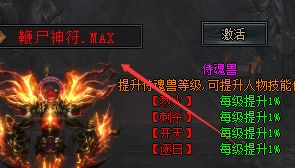 高爆版鞭尸神器别乱合！这份属性加成表，新手照着抄就对了